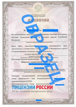 Образец лицензии на реставрацию 1 Лучегорск Лицензия минкультуры на реставрацию	